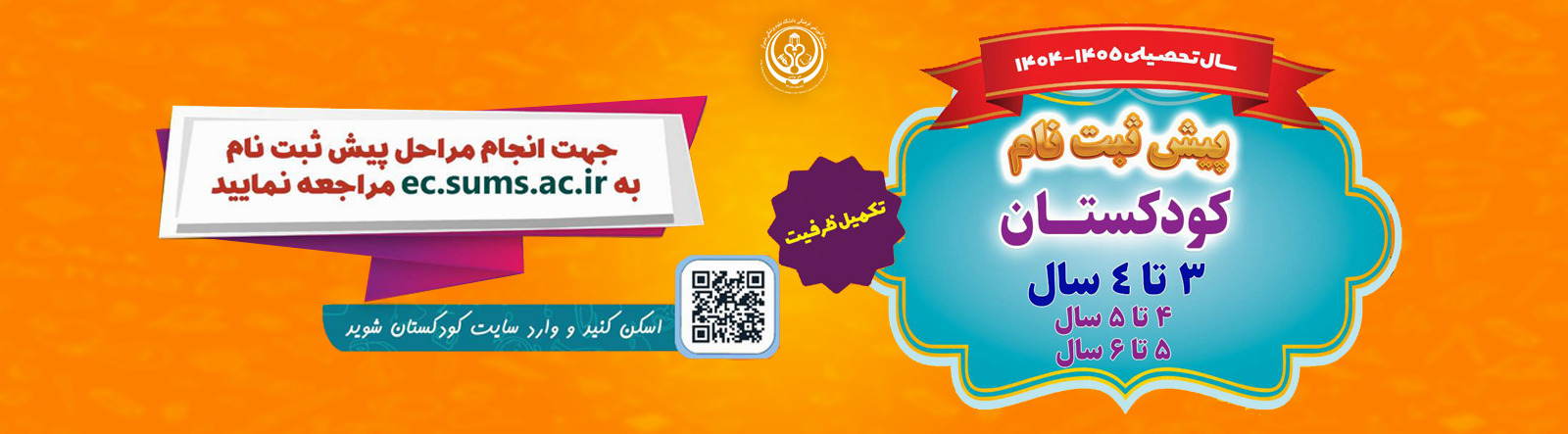 پیش ثبت نام کودکستان1404
